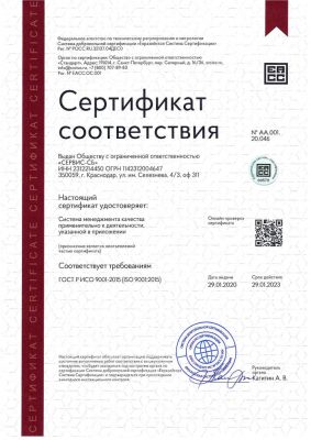 Сертификат соответствия ICO 710х1003